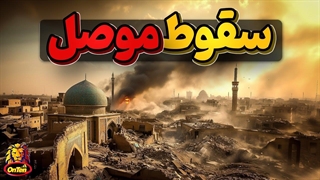 موصل، شهری که کشته شد ودیگرنمیتواند زنده شود