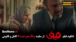 دانلود فیلم قیف