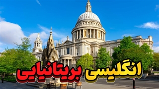انگلیسی بریتانیایی: سریع و آسان یاد بگیرید