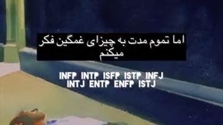 خودم تایپم INFP حقققحققق:)