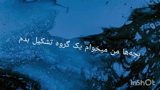 بچه‌ها لطفا حمایت کنین فکر کنم الان همه تون از من بدتون بیاد چون من بدرد نخورم