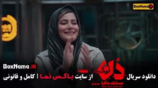دانلود مافیا دن کاپو قسمت ۸ بهار قاسمی