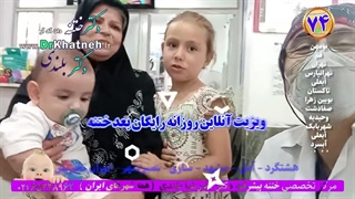 بهترین متخصص ختنه رباط کریم