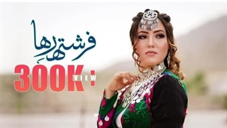 فرشته رها