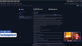 بررسی رتبه سایت صرافی توبیت Toobit فارسی برای ایرانیان