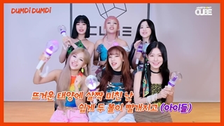 چیر گاید/فنچنت آهنگ Dumdi Dumdi از جی آیدل