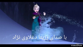 آهنگ کارتون فروزن / السا و آنا با صدای استاد رزیتا دغلاوی نژاد