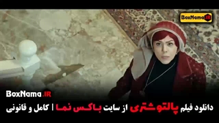 فیلم سینمایی پالتو شتری سام درخشانی