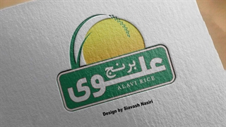 لوگو برنج فروشی علوی