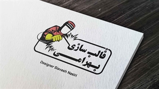 لوگو قالب سازی بهرامی