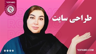 طراحی سایت | راهنمای کامل