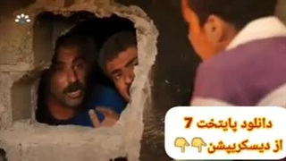 سریال پایتخت 7 قسمت 1