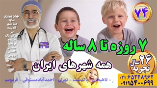 فیلم ختنه نوزاد بازیگوش