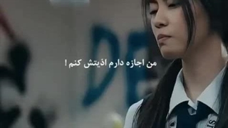 من اجازه دارم اذیتش کنم!!