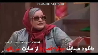 دانلود جوکر 2 قسمت 1 فصل 6 (فینال بانوان سری جدید) با لینک مستقیم | احسان علیخانی | هنر اول
