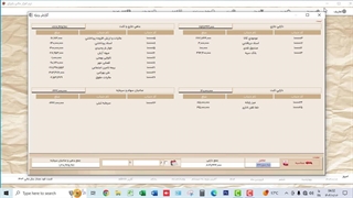 بستن حساب موقت و انتقال به سال جدید در نرم افزار یاپراق