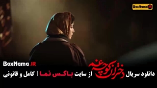 دانلود فیلم دختران کوچه غم کامل
