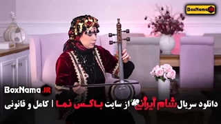 شام ایرانی فصل اشا محرابی جدید