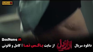 قسمت ۱۱ ازازیل سریال ترسناک ایرانی