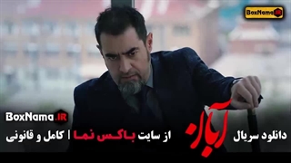 قسمت دهم آبان فیلم