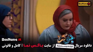 رویا میرعلمی در جوکر۲ فصل ۶ قسمت ۱