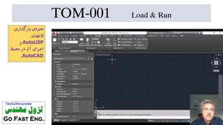 بارگذاری و اجرای برنامه های AutoLISP در محیط AutoCAD