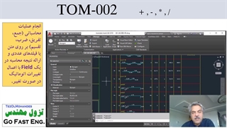 انتخاب اعداد و انجام عملیات محاسباتی در محیط AutoCAD