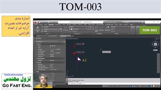 شماره بندی موضوعات بصورت آرایه ای از اعداد افزایشی در محیط AutoCAD