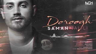 دانلود آهنگ جدید سامان جلیلی دروغ از موزیک پوزیک