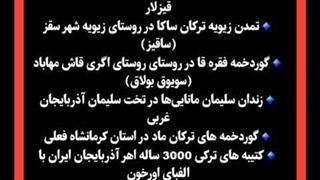تمدن های چندین هزار ساله ترکان در جغرافیای ایران _ ایران ارض الترک _ ترکان بومیان و اولین ساکنین جغرافیای ایران