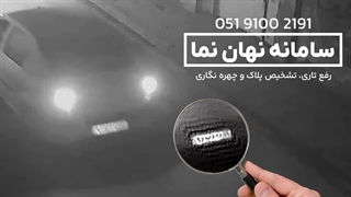 سایت شفاف سازی پلاک خودرو | رفع تاری و تشخیص پلاک | واضح کردن پلاک ناخوانا | پلاک تار