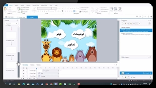 آموزش برنامه کاربردی استوری لاین - جلسه چهارم