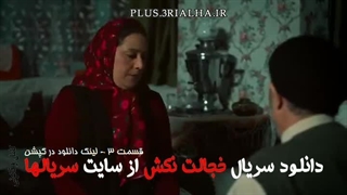 دانلود رایگان سریال کمدی، درام خجالت نکش قسمت 3 | احمد مهران‌فر، شبنم مقدمی، بهاره کیان‌افشار