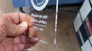 تندیس نمایشگاه پژوهش و فناوری آستارا