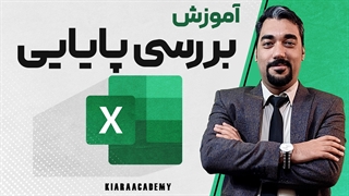 پایایی در مقالات