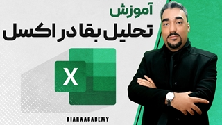 تحلیل بقا در XLSTAT