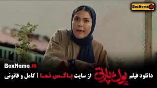 سینمایی کمدی پول و پارتی