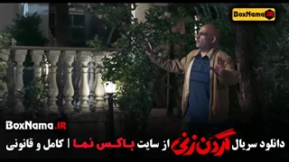 سریال گردن زنی قسمت ۷