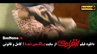 دانلود انفرادی فیلم ایرانی