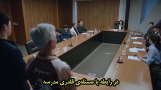 سریال دبیرستان مخفی قسمت چهارم با زیرنویس چسبیده