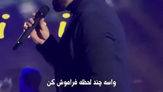 فقط چند لحظه کنارم بشین