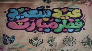 حضور عاشقانه امت مومن تهران برای اقامه نماز عید فطر رهبر معظم انقلاب