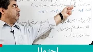آموزش احتمال کلاس پنجم