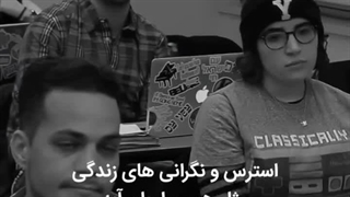 کلیپ انگیزشی هیچ وقت خودتو زیادی درگیر مشکلات افکاری نکن