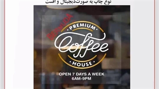 چاپ لیبل شیشه ای - برچسب شفاف و ترانسپرنت باکیفیت برای بسته‌بندی خاص!