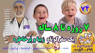 کدام بیمارستان برای ختنه خوب است؟