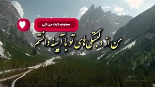 دکلمه غزلی ناب از رهی معیری