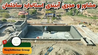 آببندی استاندارد استخر در نوشهر