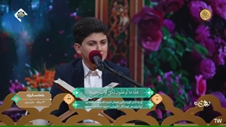 تلاوت تقلیدی طاها عسکری از مازندران در برنامه قرآنی بهشت