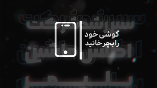 ویدئو انیمیشن "سیر رشد شرکت اطلس ماشین پلیمر"